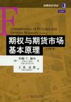 期权与期货市场基本原理