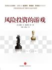 风险投资的游戏