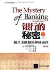银行的秘密