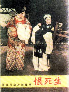 生死恨