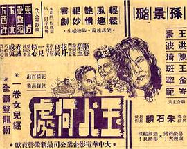 玉人何处