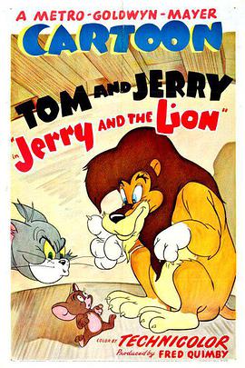 杰瑞和狮子