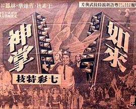如来神掌(上集)