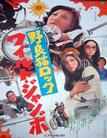 野良猫rock：Wild Jumbo