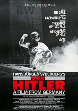 希特勒：一部德国的电影