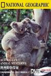 国家地理：澳洲动物探秘