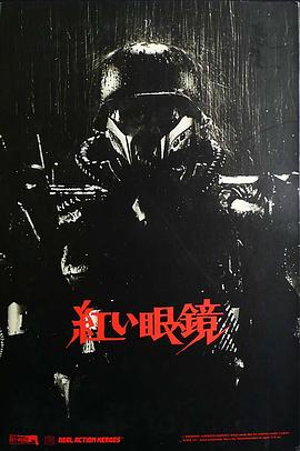 红眼镜
