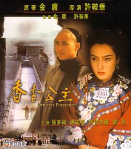 香香公主