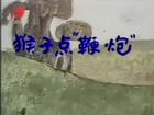 猴子“点”鞭炮