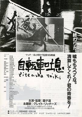 自行车叹息