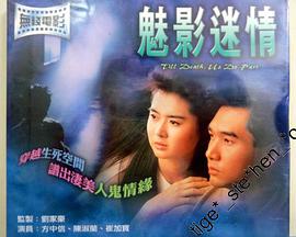 魅影迷情