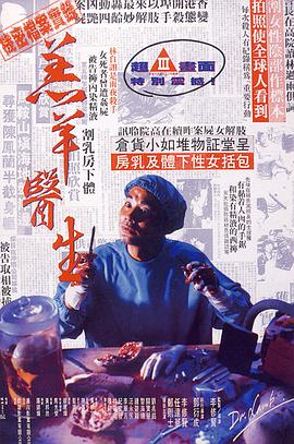羔羊医生