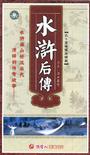梁山奇情