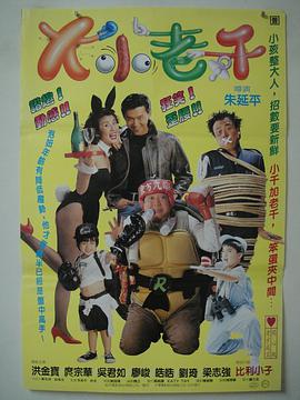 龙父虎子