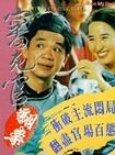 审死官翻案