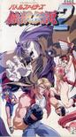 Battle Fighters 饿狼传说2
