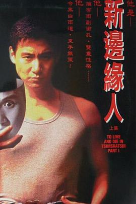 新边缘人