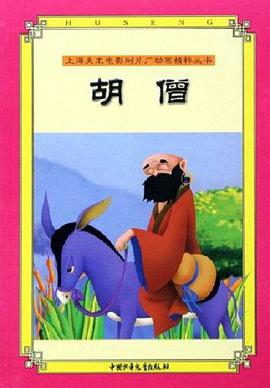 胡僧