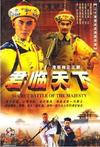君临天下
