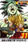 龙珠Z剧场版11：击倒超战士!! 胜利是属于我的