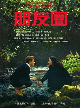 朋友圈