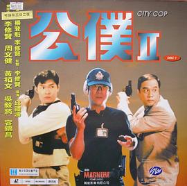 公仆2