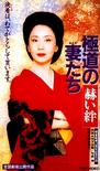 极道之妻 赫色情谊