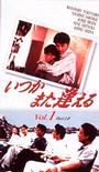 他日再相逢