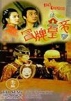 冒牌皇帝