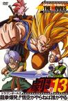 龙珠Z剧场版13：龙拳爆发!! 悟空舍我其谁
