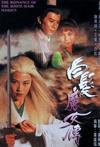 白发魔女传