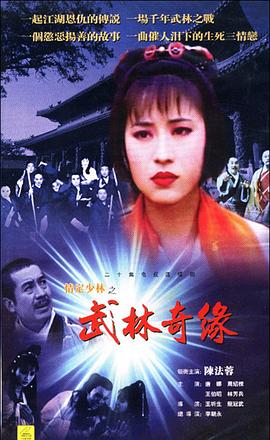 情定少林寺