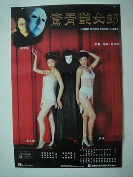 Hong Kong Show Girls