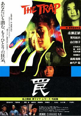 罠