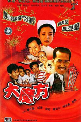 大魔方