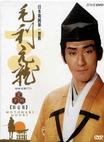 毛利元就