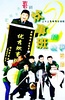 炊事班的故事2