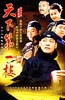 天下第一楼