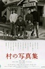 乡村照相馆