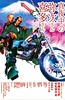 真夜中的喜多郎和弥次郎