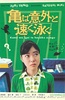 乌龟意外之速游