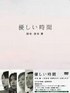 温柔时刻