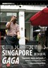 新加坡风