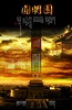 圆明园