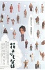 花之武者