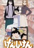 现视研 OVA