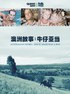 澳洲故事 - 牛仔亚当