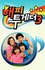 Happy Together 第三季