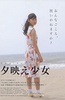 夕阳下的少女