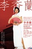 李香兰